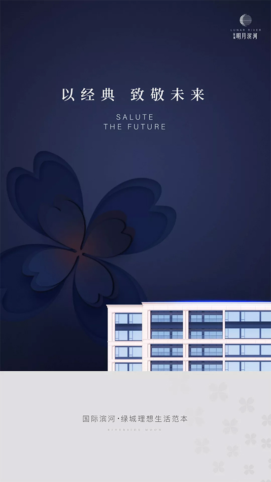 月映滨河 美好相逢丨绿城滨河作品案名正式揭晓