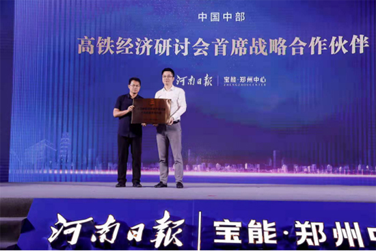 中国中部首届高铁经济研讨会在郑州举行