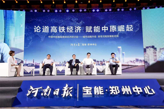 中国中部首届高铁经济研讨会在郑州举行