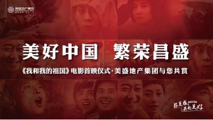 美好中国 繁荣昌盛丨一场光影盛会礼敬新中国成立70周年