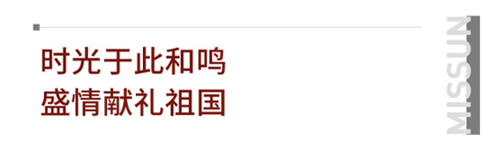 美好中国 繁荣昌盛丨一场光影盛会礼敬新中国成立70周年