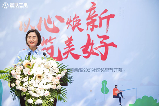 美丽家园 星联共建丨&ldquo;美丽家园&rdquo;计划启动暨2021社区邻里节开幕