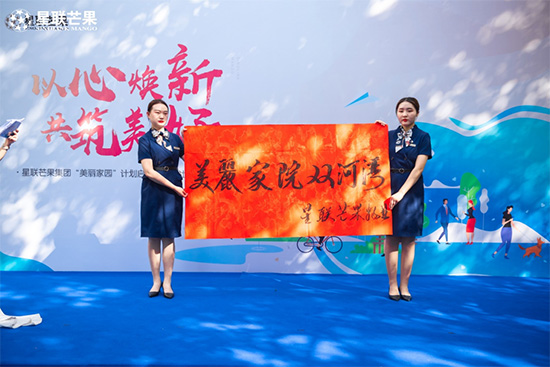 美丽家园 星联共建丨&ldquo;美丽家园&rdquo;计划启动暨2021社区邻里节开幕