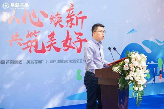 美丽家园 星联共建丨&ldquo;美丽家园&rdquo;计划启动暨2021社区邻里节开幕