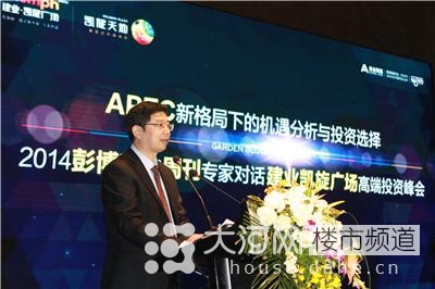 “APEC新格局下的机遇分析与投资选择”彭博商业周刊专家对话建业凯旋广场高端投资峰会落幕