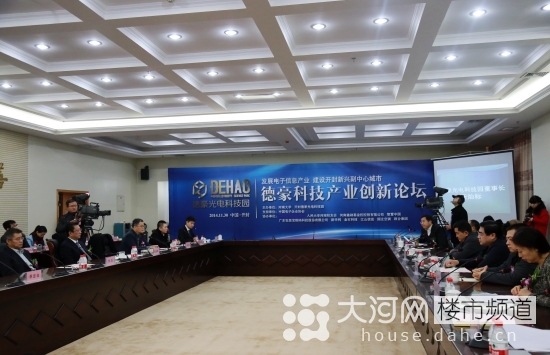 开封德豪科技产业创新论坛成功举办 