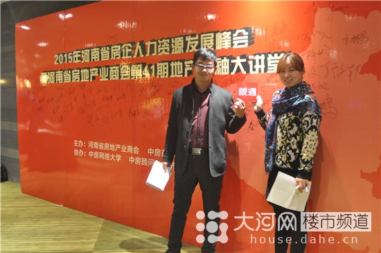 2015年河南省房企人力资源发展峰会