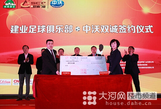 中沃门业捐赠建业足球1000万元