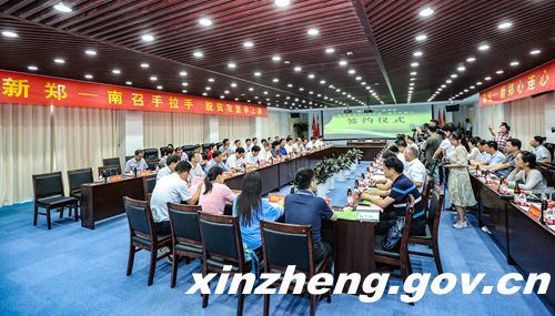 新郑市与南召县举行结对帮扶第一批合作项目签约仪式