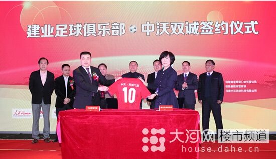 中沃门业千万元捐赠建业足球