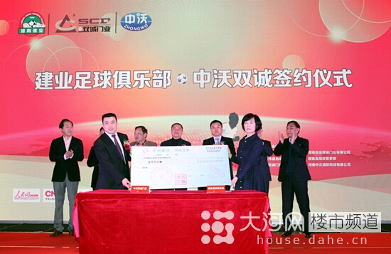 中沃门业千万元捐赠建业足球