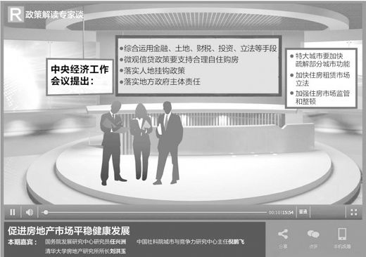 市场稳得住 百姓有房住