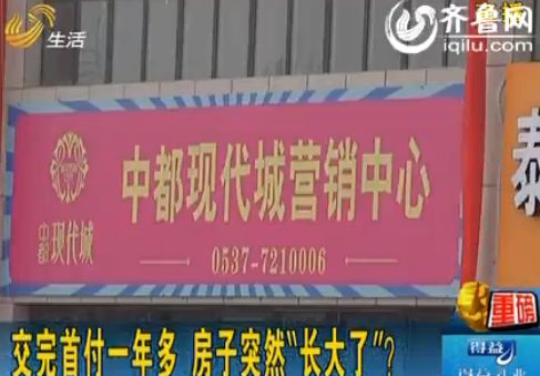 济宁“中都现代城”小区(视频截图)